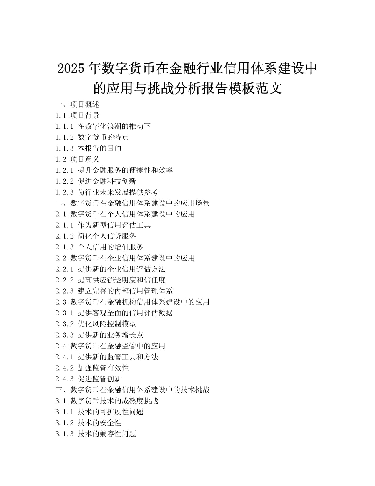 包含行业分析指出，数字货币交易量再创新高的词条