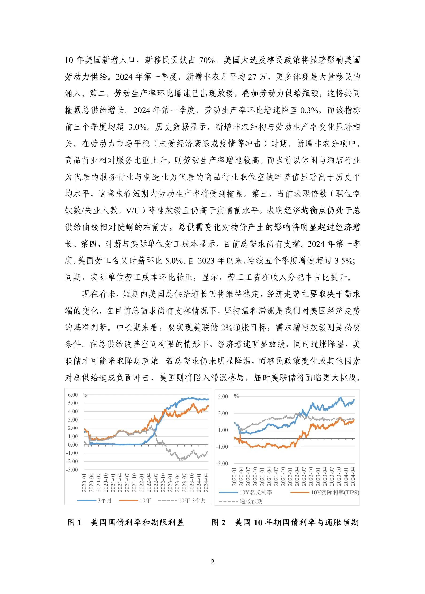 关于行业分析指出，稳定币或将改变传统金融格局的信息