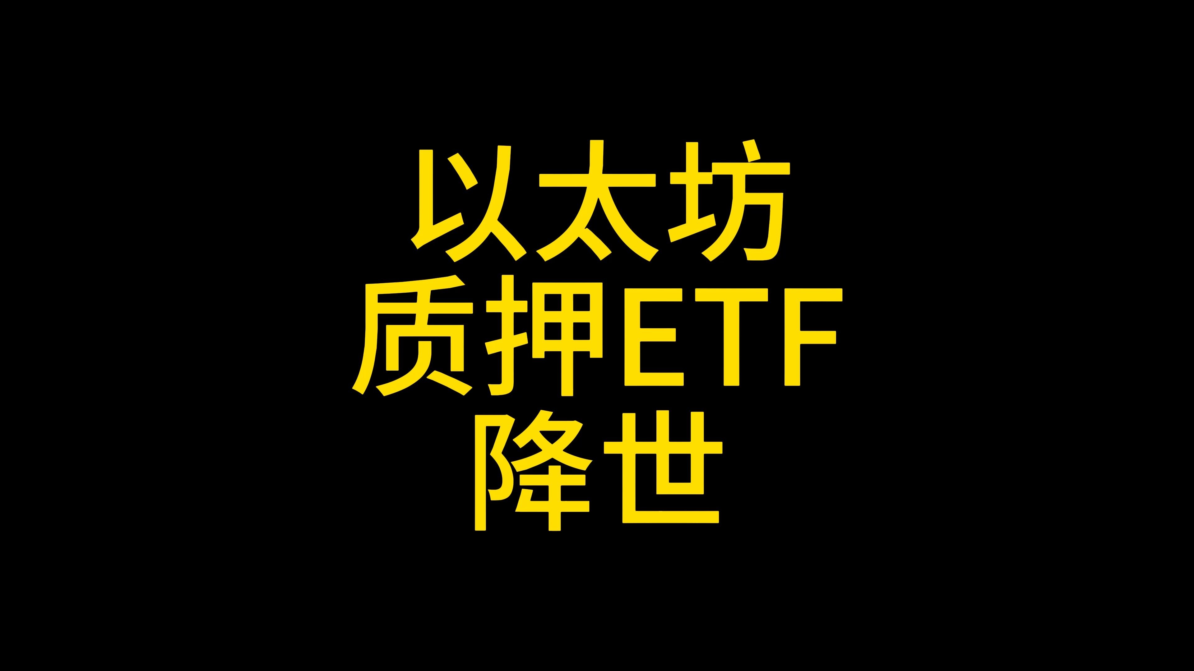 九游体育官网-专家认为，以太坊成为全球关注焦点的简单介绍