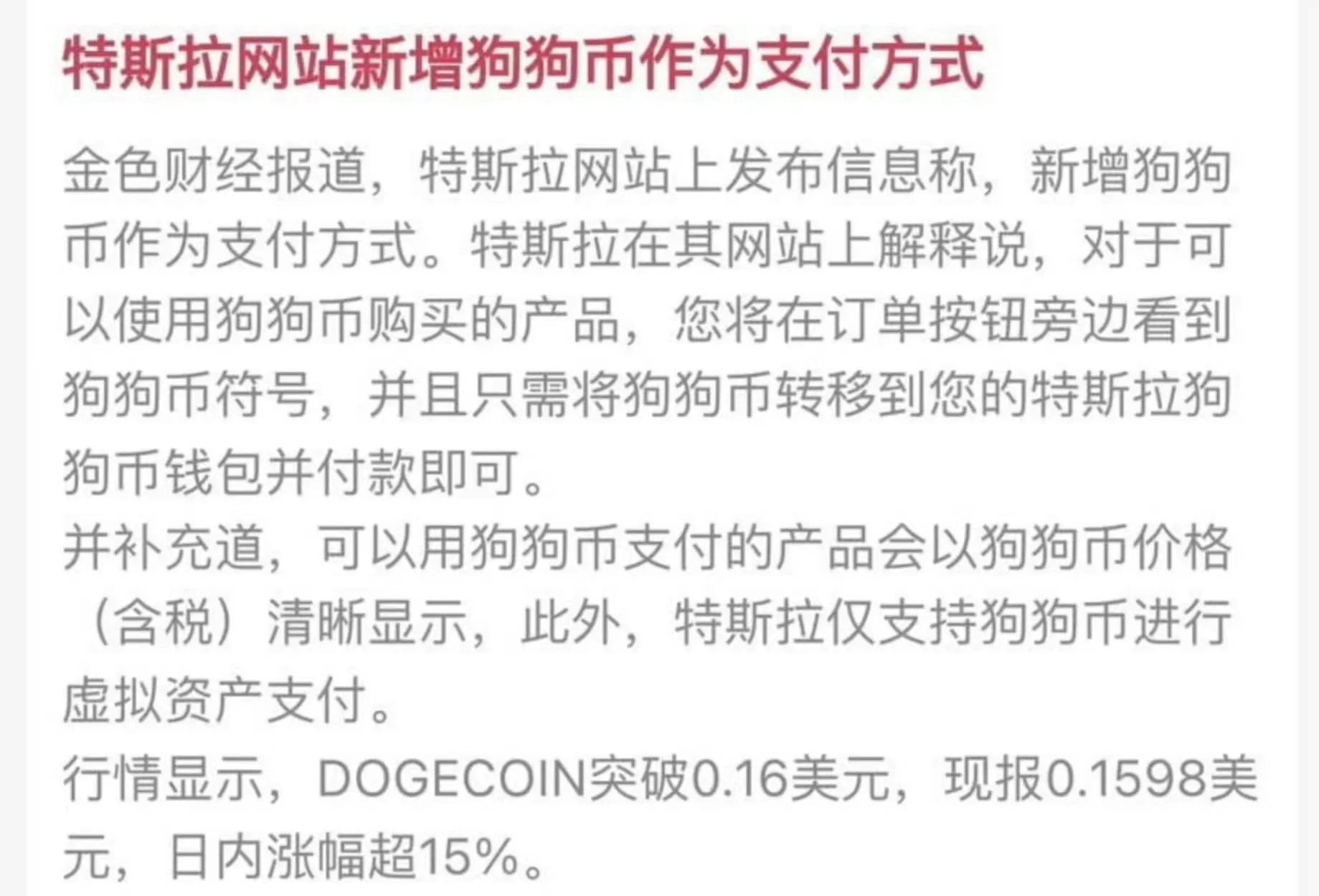 包含马斯克再次发推，ARB瞬间上上扬狗狗币%！的词条