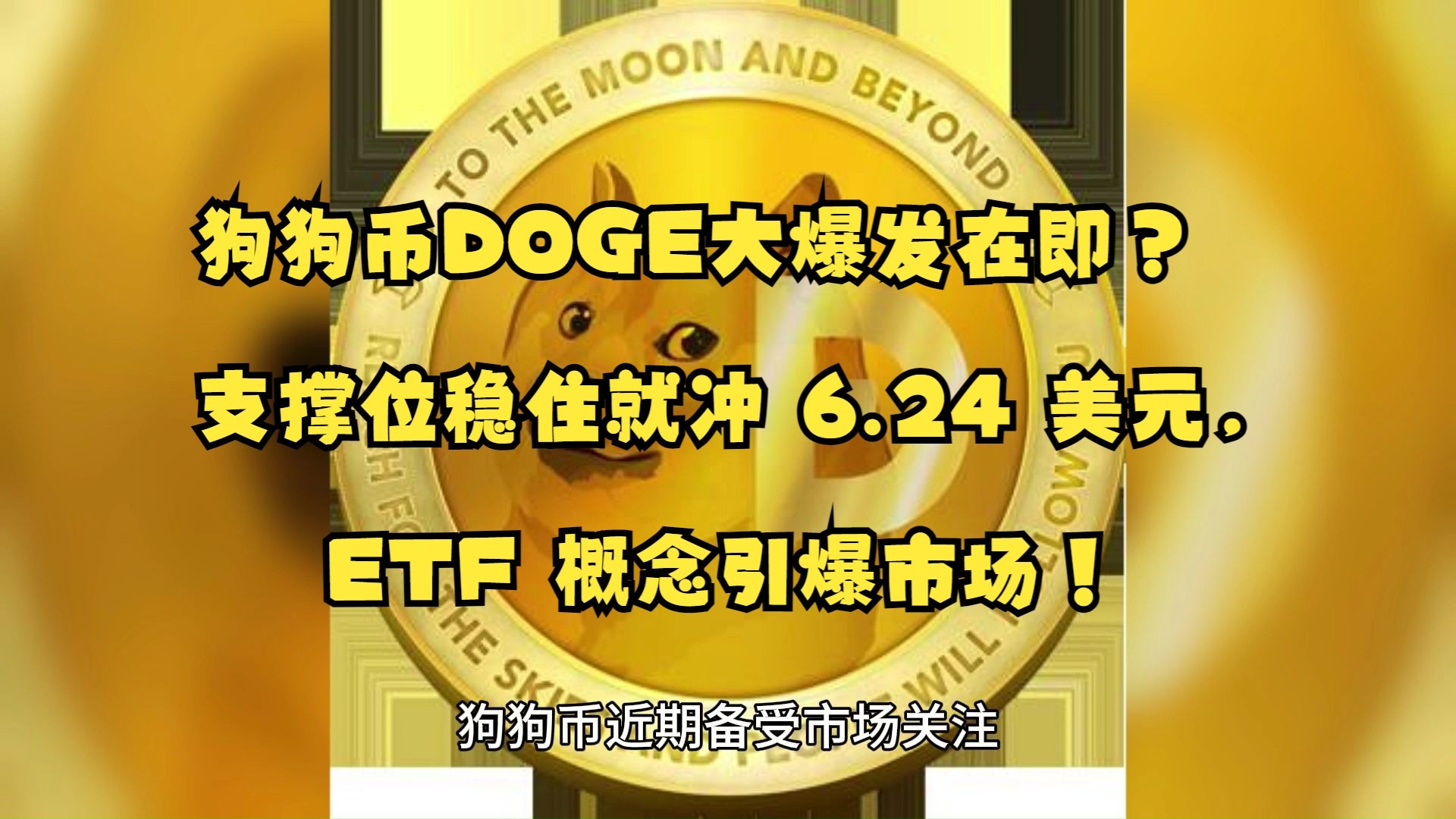 九游娱乐-狗狗币冲破348美元大关，牛市是否已来临？