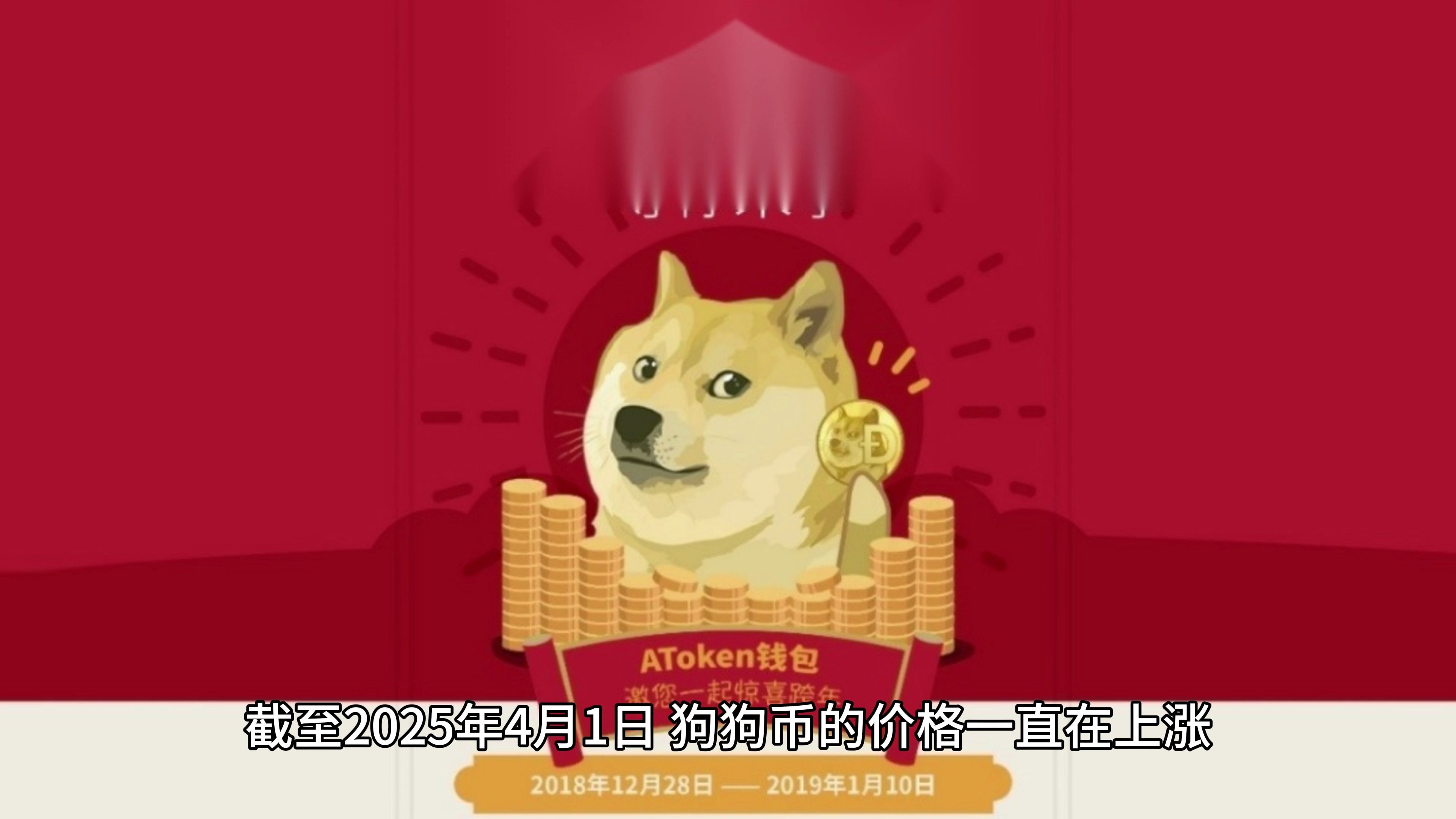 狗狗币冲破348美元大关，牛市是否已来临？