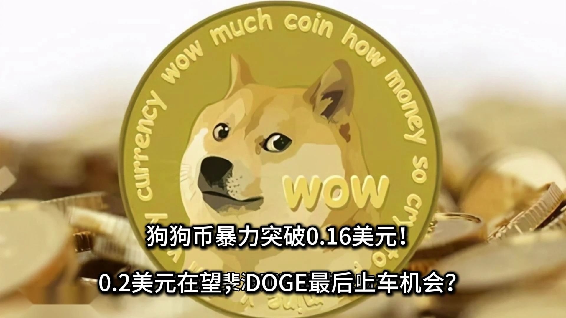 九游娱乐-关于专家称USDT将在年底冲破狗狗币美元，引发引发关注的信息